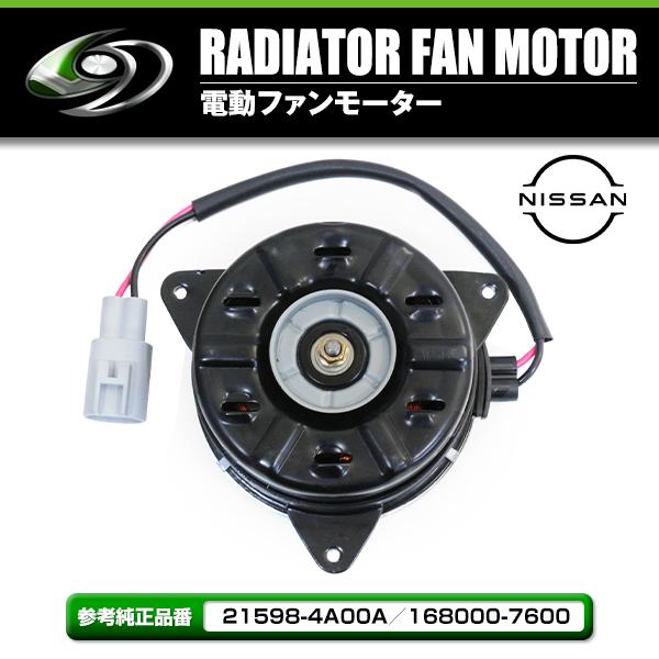電動ファンモーター 日産 ルークス ML21S 参考純正品番：21598-4A00A