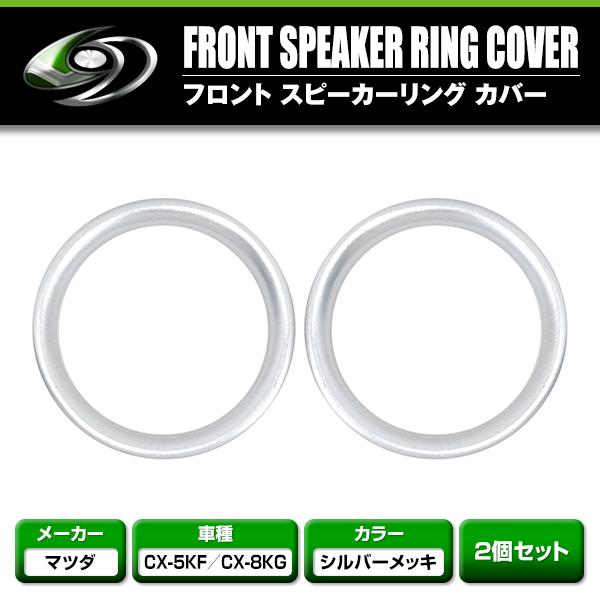 CX-5 KF 後期 Aピラー（左右セット） マツダ CX-5 KF系 ピラーガーニッシュ 全2色 | カスタムパーツ
