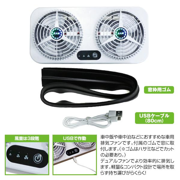 車載用 ファン 車用排気 換気扇 USB電源 3段階 風量調節可能 軽量