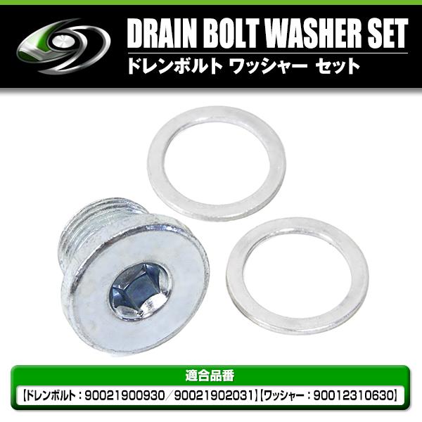 ドレンボルト ワッシャー セット ポルシェ 955 957 958 966 970