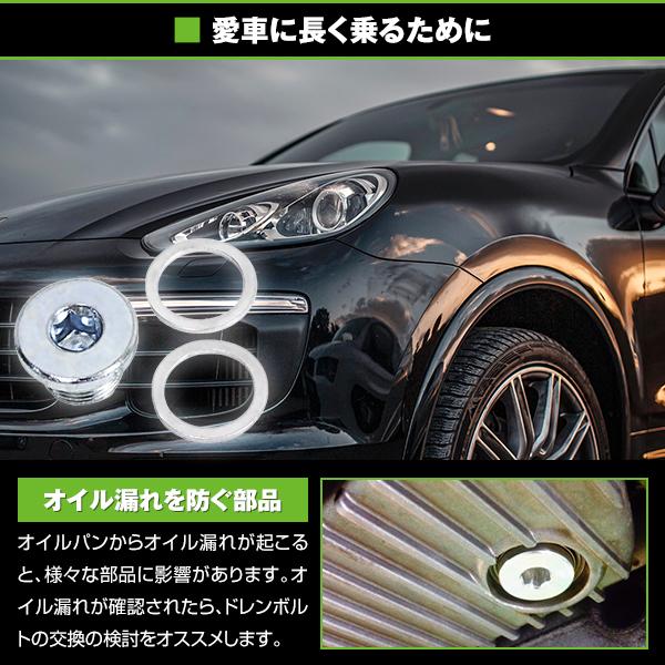 ドレンボルト ワッシャー セット ポルシェ 955 957 958 966 970 981