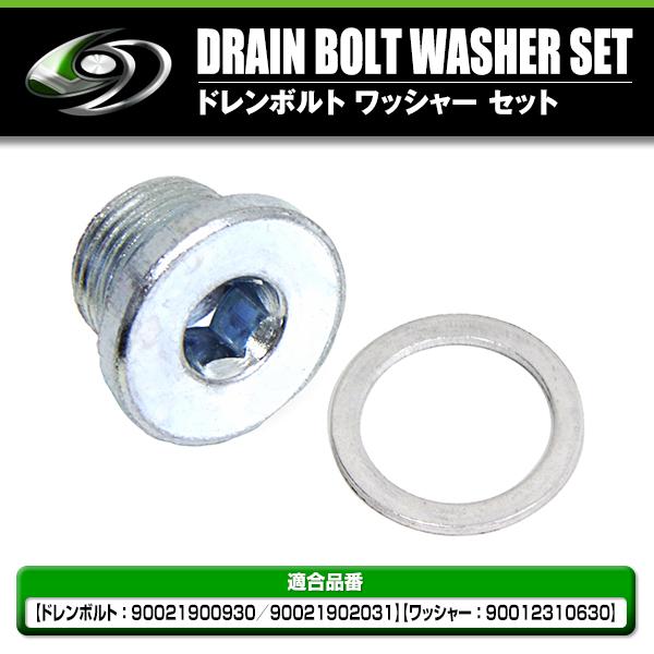 ドレンボルト ワッシャー セット ポルシェ 955 957 958 966 970 981
