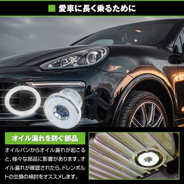 ドレンボルト ワッシャー セット ポルシェ 955 957 958 966 970 981