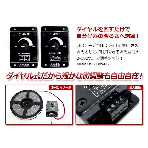 LED 調光器 12V 24V対応 8A ディマースイッチ 明るさ調整