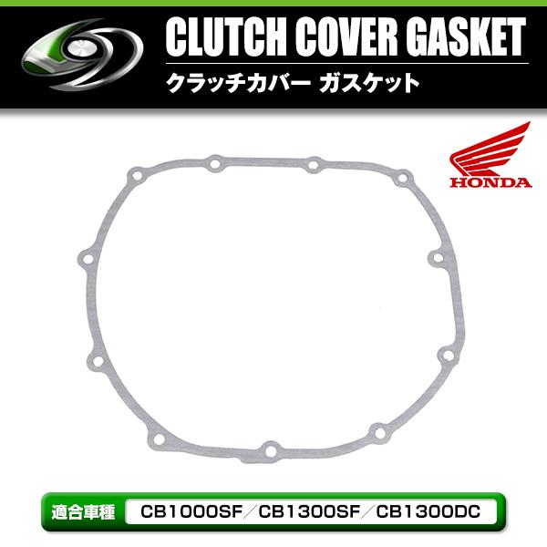 クラッチカバー ガスケット CB1000 スーパーフォア SC30-100?120