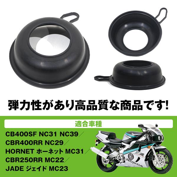 ダイヤフラム キャブレター リペアキット CBR250RR MC22 CB400SF NC31