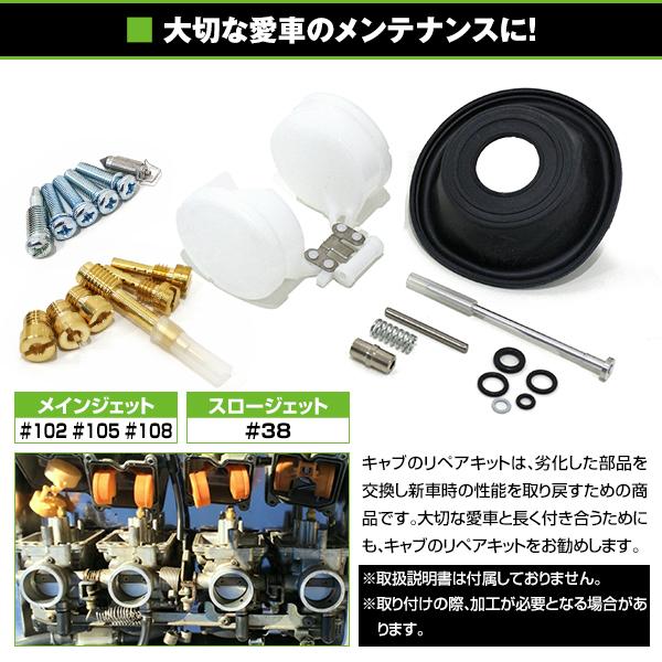 ZRX400 94-96 ZRX-Ⅱ キャブレター リペア オーバーホールキット ダイヤフラム メインジェット フロートパッキン ダイヤフラム キャブレター リペアキット ZRX400 ZRX-II
