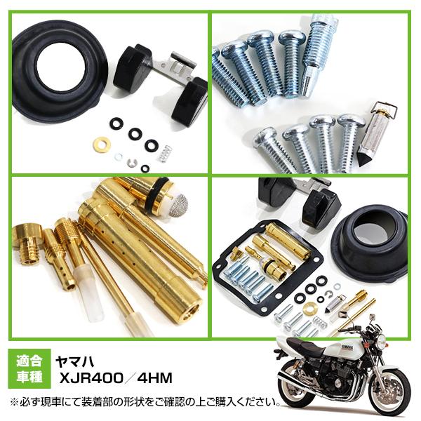ダイヤフラム キャブレター リペアキット XJR400 4HM ダイヤフラム キャブレター リペアキット XJR400 4HM