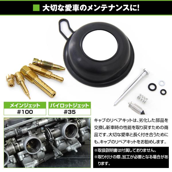 ダイヤフラム キャブレター リペアキット CB400SF NC31 オーバーホール 