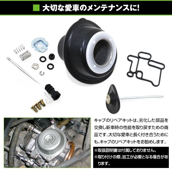 ダイヤフラム キャブレター リペアキット マジェスティ250 SG01J SG03J