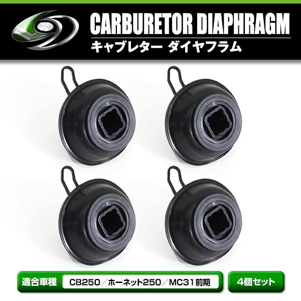 ダイヤフラム キャブレター リペアキット CB250 ホーネット250 MC31