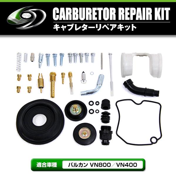ダイヤフラム キャブレター リペアキット バルカン VN800 VN400