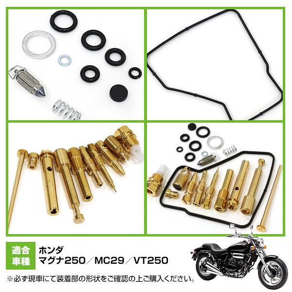 ダイヤフラム キャブレター リペアキット マグナ250 MC29 VT250