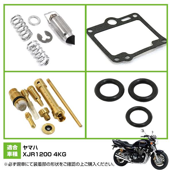 ダイヤフラム キャブレター リペアキット XJR1200 4KG オーバーホール