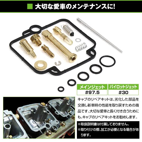 ダイヤフラム キャブレター リペアキット GSX400S オーバーホール OH
