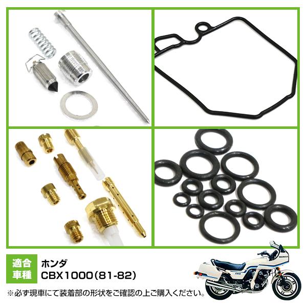 ダイヤフラム キャブレター リペアキット CBX1000 オーバーホール OH