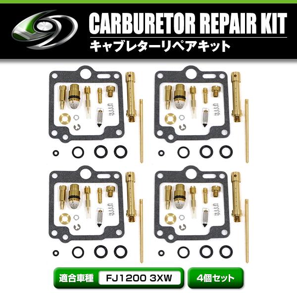 ダイヤフラム キャブレター リペアキット FJ1200 3XW オーバーホール