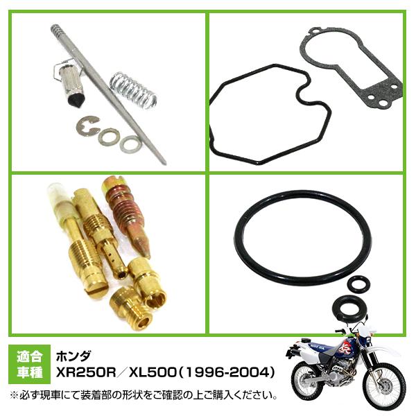 ダイヤフラム キャブレター リペアキット XR250R XL500 1996-2004
