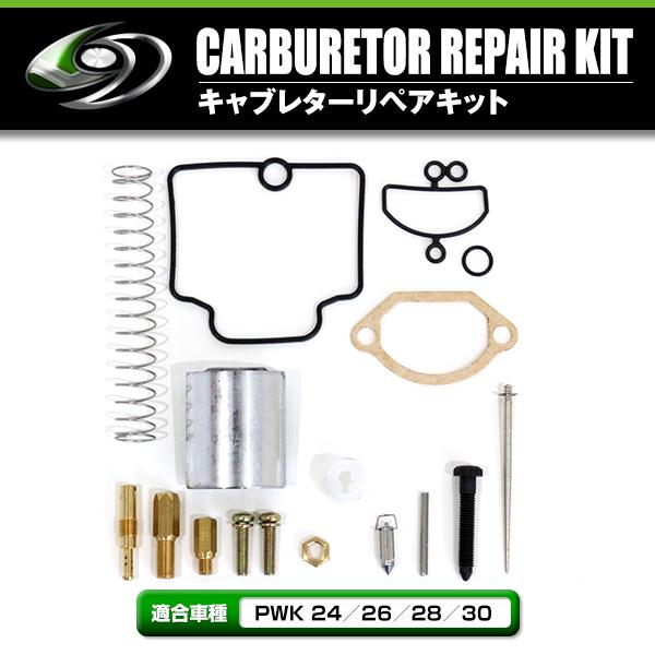ダイヤフラム キャブレター リペアキット PWK 24 26 28 30 ダイヤフラム キャブレター リペアキット PWK 24 26 28 30