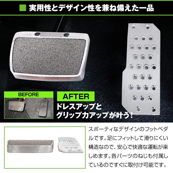 アルミ ペダルカバー 汎用 アルミペダル 車用 AT用 アクセル ペダル