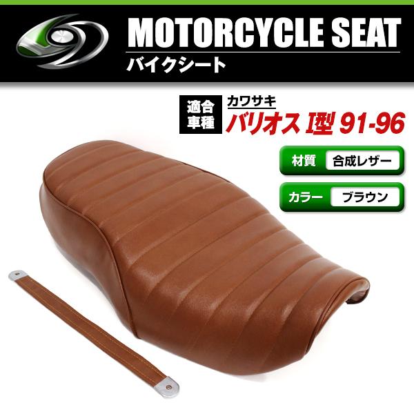カワサキ バリオス I型 91-96 ブラウン 茶色 皮 レザー タックロール