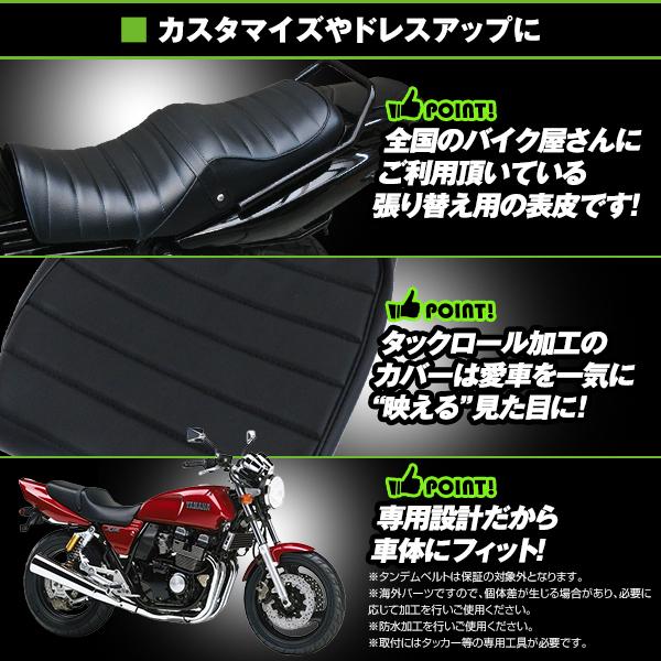 YAMAHA XJR400 93-96 タックロール 新品 シートカバー 生地 黒色