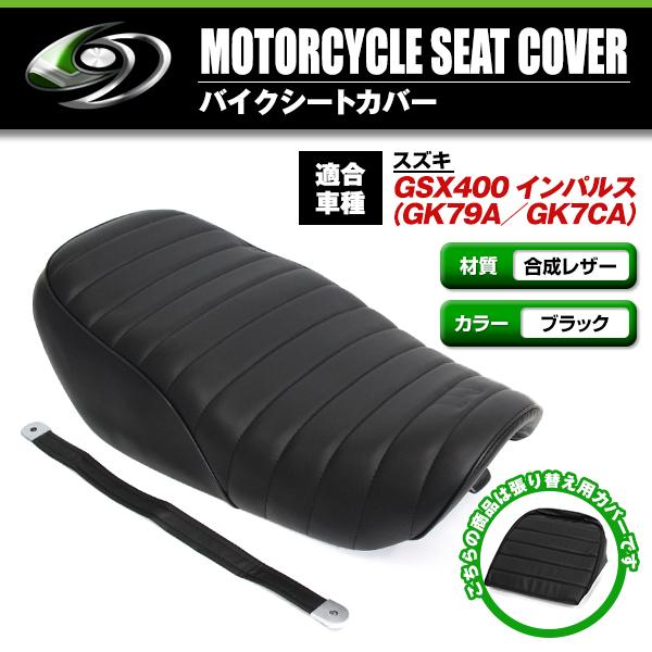 SUZUKI GSX400 インパルス GK79A GK7CA タックロール 新品 シート