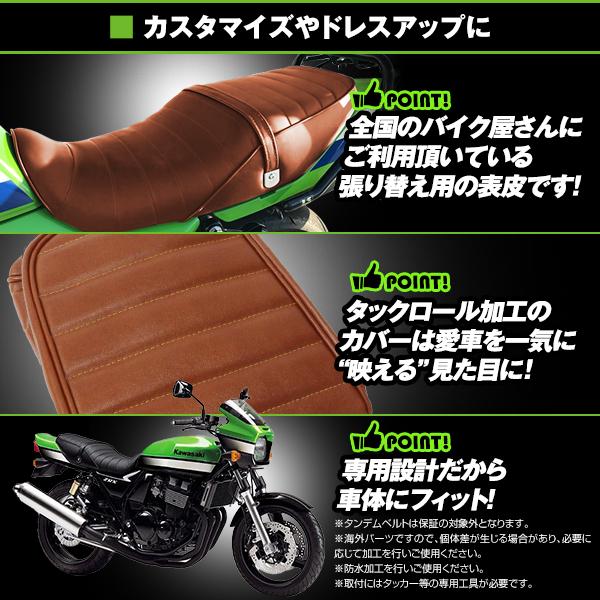 kawasaki ZRX 400 94-08 タックロール 新品 シートカバー 生地 kawasaki ZRX 400 94-08 タックロール 新品 シートカバー 生地
