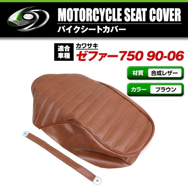 kawasaki ZEPHYR 750 シートカバー ゼファー750 90-06 タックロール