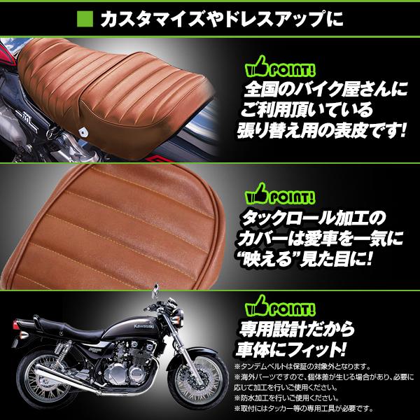 ゼファー750用　タックロール　シート　茶　ブラウン　純正シート カワサキ ゼファー750 ゼファー750RS ZR750C タックロール タイプ