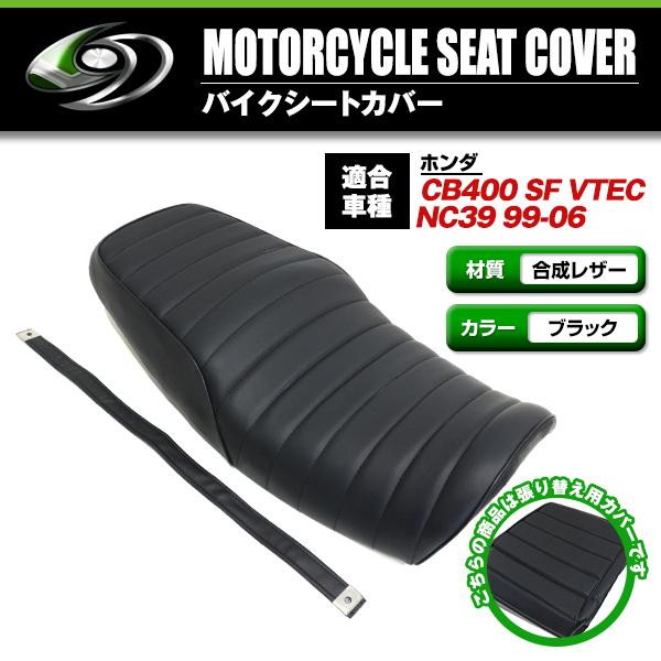 HONDA CB400 SUPER FOUR VTEC NC39 99-06 タックロール 新品 シート