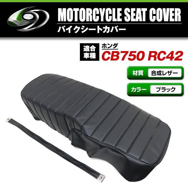 HONDA CB750 RC42 タックロール 新品 シートカバー 生地 黒色 HONDA CB750 RC42 タックロール 新品 シートカバー 生地 黒色