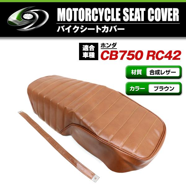 HONDA CB750 RC42 タックロール 新品 シートカバー 生地 茶色 ブラウン PVCレザー 防水 タッカー 張り用 張替え用｜fourms｜02