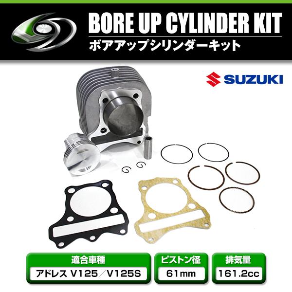 ボアアップキット ピストン径 61mmトルク アップ シリンダー ピストン