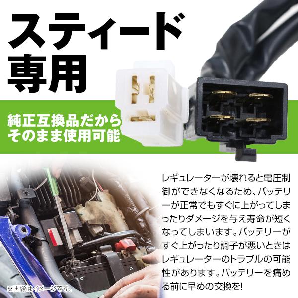 熱対策済み ホンダ レギュレーター スティード 400 NC26 ホンダ純正