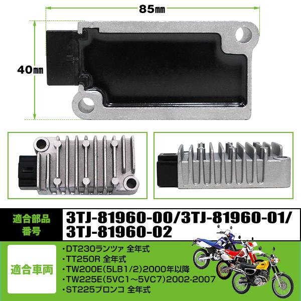 レギュレーター ヤマハ 3TJL DT230 ランツァ TT250R TW200E TW225E ST225 純正交換 純正互換品 レギュレータ 散熱対策 放熱対策 |  | 03