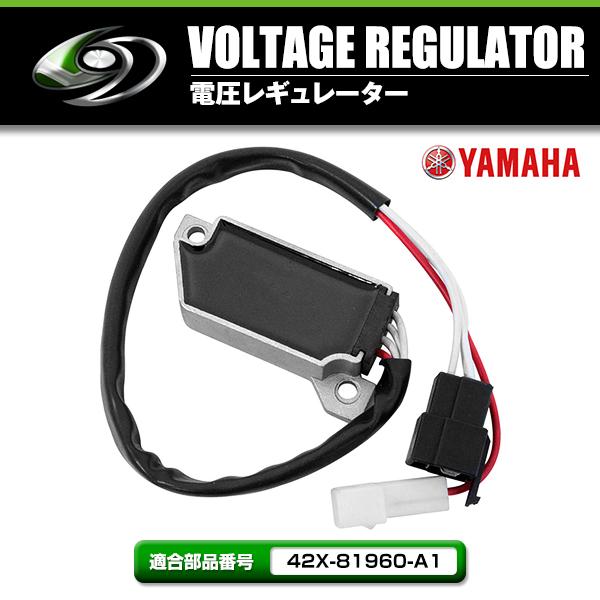 レギュレーター ヤマハ MFバッテリー対応 ビラーゴ1100 XV750 YAMAhA