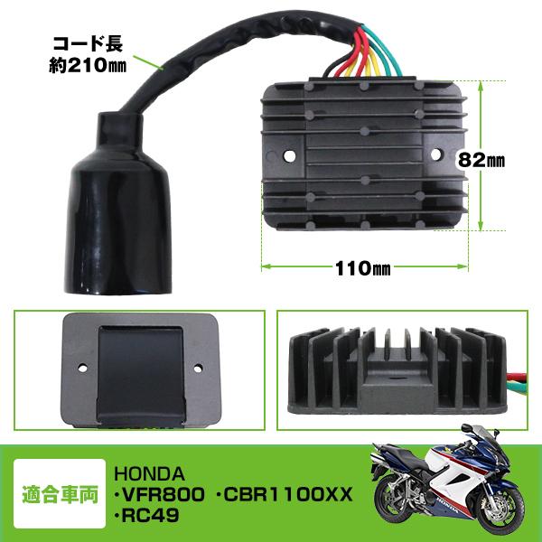 レギュレーター ホンダ CBR1100XX VFR800 純正交換 純正互換品 レギュレータ 散熱対策 放熱対策 レギュレター |  | 03