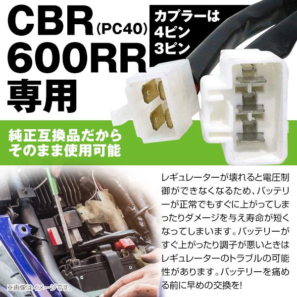 レギュレーター ホンダ CBR600RR PC40 07〜 純正交換 純正互換品 レギュレータ 散熱対策 放熱対策 レギュレター |  | 02