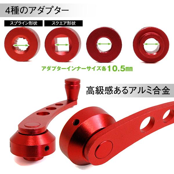 クランクハンドル ウィンドウ レギュレーター ロードスター ミニ 軽トラ 窓 手回し 手動 車 旧車 レッド 赤 純正交換 |  | 03