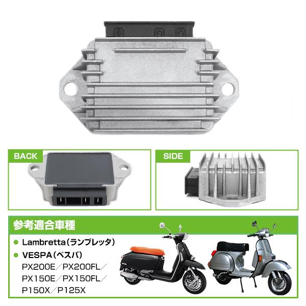 レギュレーター 12V 120W 3端子 AC ランブレッタ Lambretta ベスパ VESPA PX200E PX200FL PX150E PX150FL P150X P125X レギュレター |  | 03
