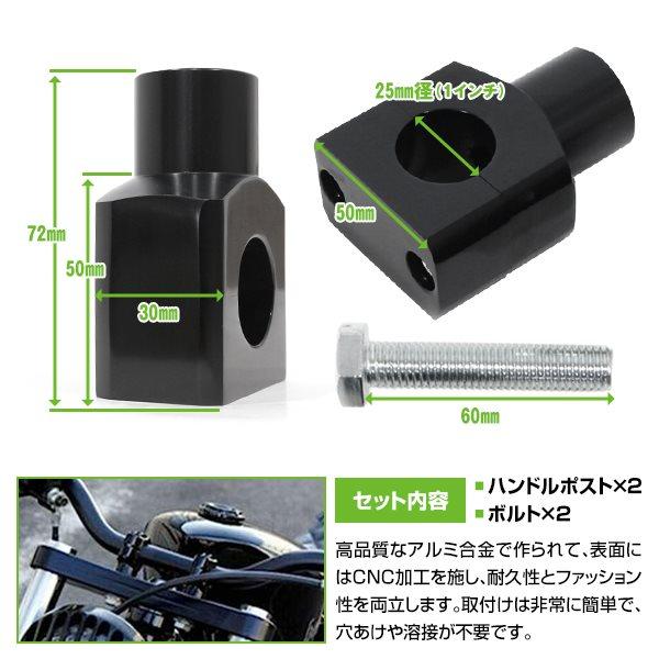 バイク ハンドルポスト ハンドルライザー 25.4mm 1インチ ブラック