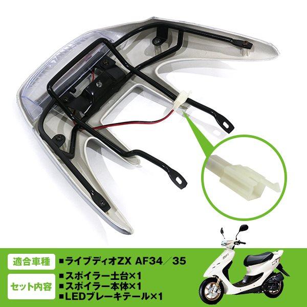 y*様 ライブDio ZX フォーエム製　リアウイング motoride_220885-839094