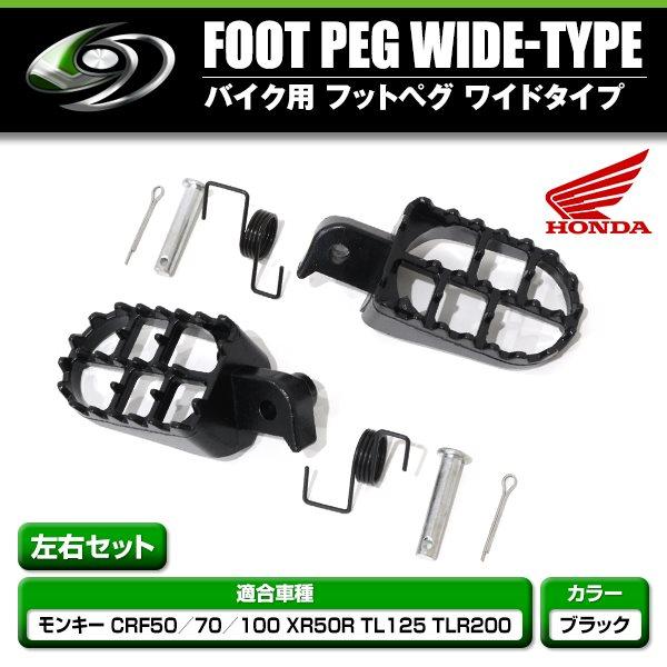 ワイドステップ バイク用 フットペグ ステップ 原付 パーツ カスタム