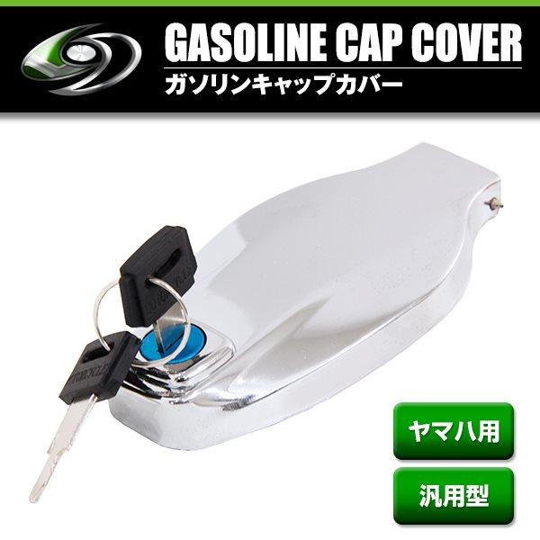 ヤマハ 燃料 ガス キャップ SR500 78-83/XS250 79-80/XS360 76-77