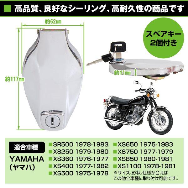 ヤマハ 燃料 ガス キャップ SR500 78-83/XS250 79-80/XS360 76-77