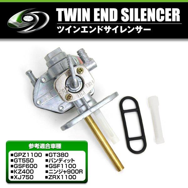 gt380 燃料コック GT380 ガソリンコック