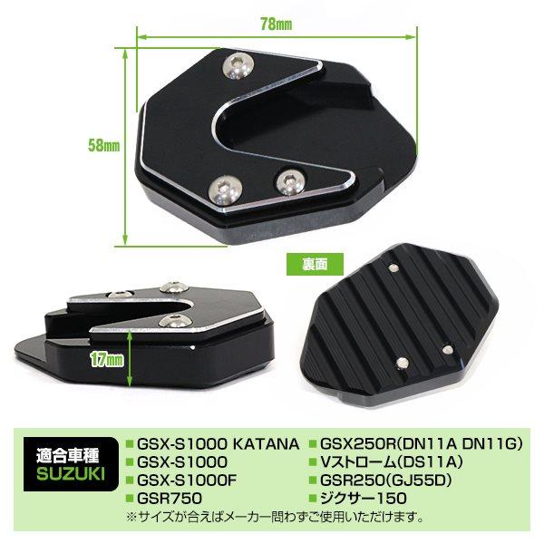 サイドスタンド プレート GSX-S1000/F KATANA GSX250R Vストローム