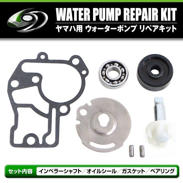 ウォーターポンプ 補修 キット インペラー シャフト オイル ウォーターポンプ 補修 キット インペラー シャフト オイル