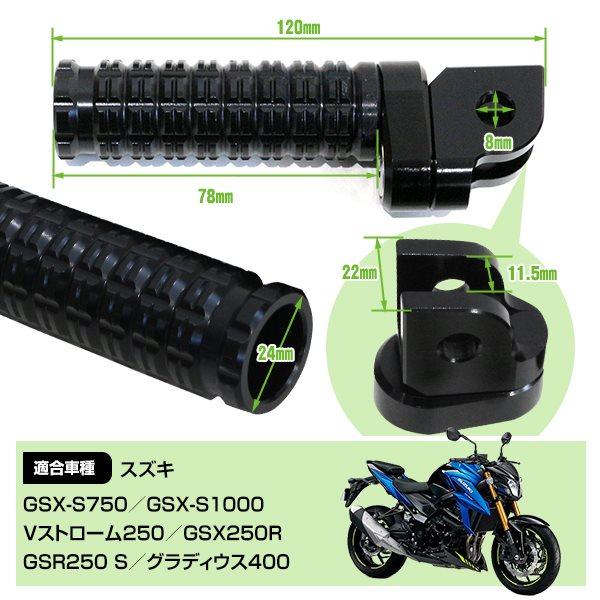 アルミ フロント マルチ メイン ステップ スズキ GSX-S750 GSX-S1000 V